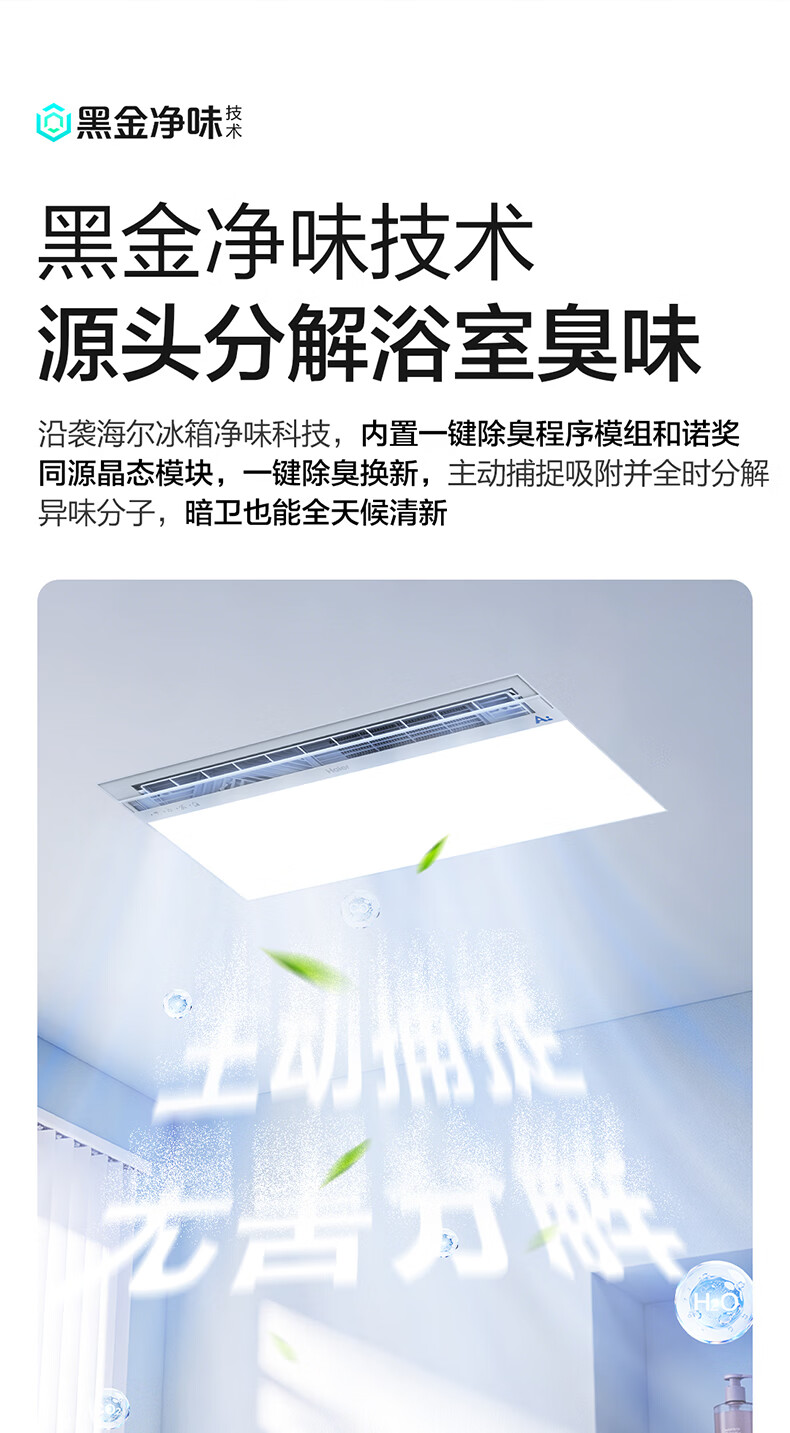 海尔黑金净味技术介绍