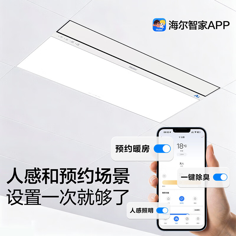 海尔智家APP控制